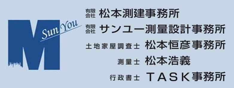 サンユー測量設計